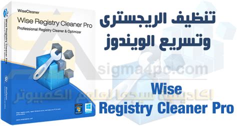 Wise Registry Cleaner Pro